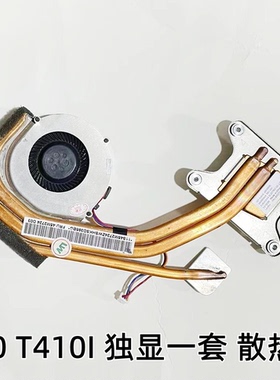适用于联想THINKPAD  T410 T410I 笔记本CPU散热器铜管风扇包邮