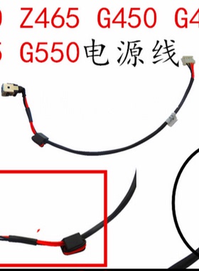 联想 Z460 Z465 G450 G460 G455 G550主板电源线连接线电源头包邮