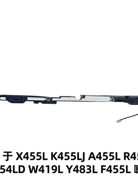 华硕 X455Y K455LJ A455L R455L X454LD W419L Y483L F455W 喇叭