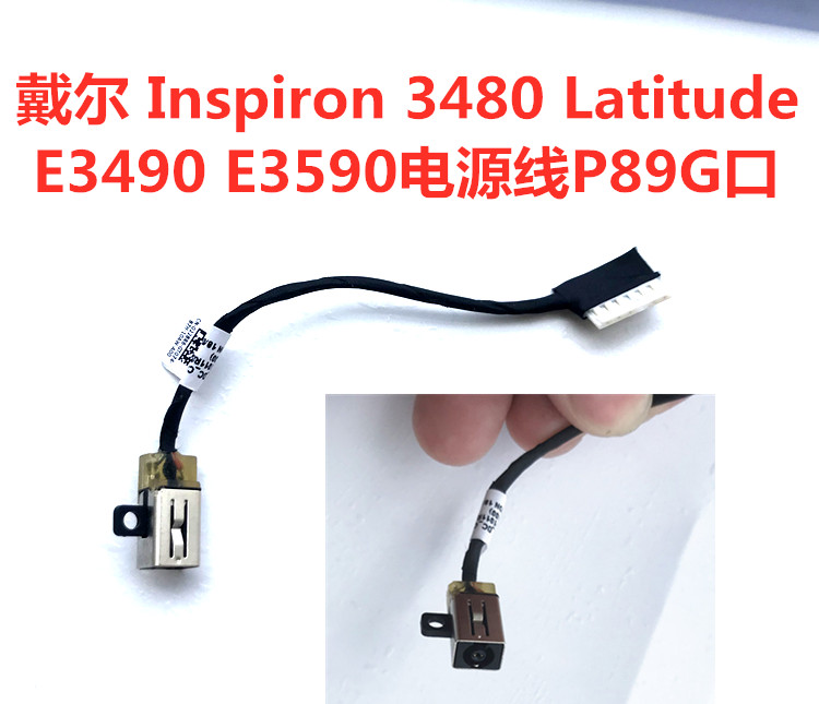 适用 戴尔 Inspiron 3482 5493 5593 3505 P89G 电源接口 充电头