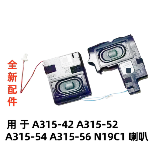 适用于ACER宏基 A315-42 A315-52  A315-54  A315-56 N19C1 喇叭