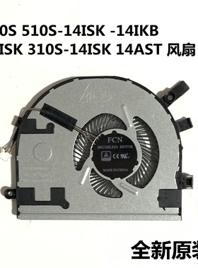 用于联想510S 510S-14ISK -14IKB 15ISK 310S-14ISK CPU散热风扇