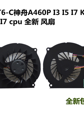 用于海尔T6-C神舟A460P I3 I5  K480 I3 I5 I7笔记本散热CPU风扇