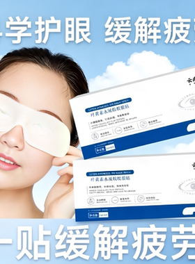 云南本草叶黄素淡纹眼贴