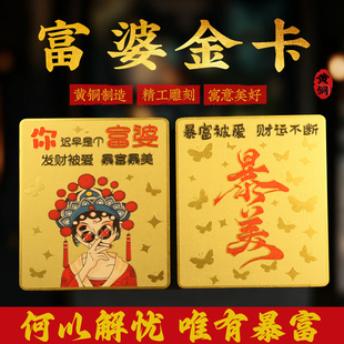 黄铜暴富暴美富婆随身金卡手机贴招客厅店铺办公室财桌面创意摆台