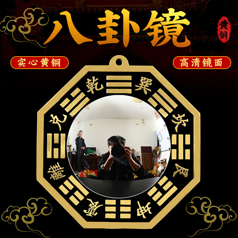 黄铜八卦镜凸镜凹镜太极铜八卦镜挂件家用大门阳台对马路墙角摆件