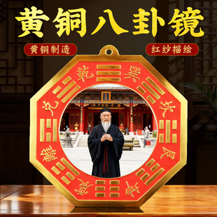 黄铜八卦镜平面镜凸镜朱砂描红门口窗户阳台凹镜太极凸镜铜镜摆件