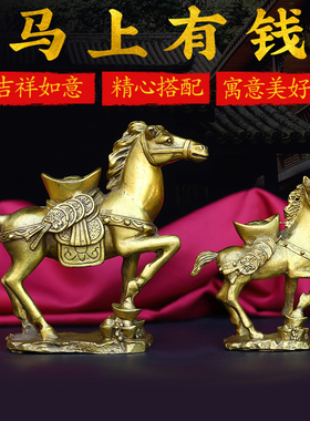 黄铜马摆件马上有钱马上封侯马上赢马上有才马上猴马上元宝装饰品