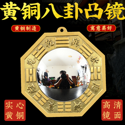 八卦镜黄铜凸镜凹镜太极镜家用大门窗户阳台对门铜质凸面镜子摆件