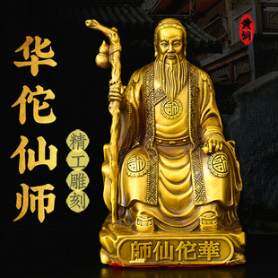 黄铜华佗摆件华陀铜像悬壶济世医圣华佗中医馆药店装饰工艺品摆件