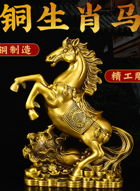 黄铜马摆件铜百财马生肖马马到成功家居办公室书房装饰摆件大小号