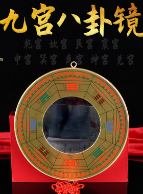 九宫八卦镜大门口凹凸镜挂件黄铜