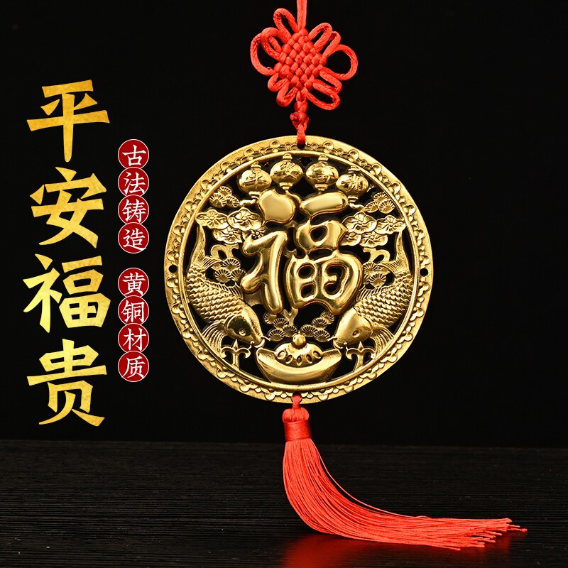 铜福字双鱼五福临门蝙蝠挂件铜圆牌大门口对门黄铜五帝钱龙年福字