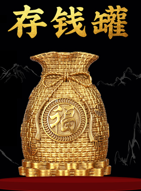 存钱袋铜聚宝盆黄金罐钱储蓄装饰