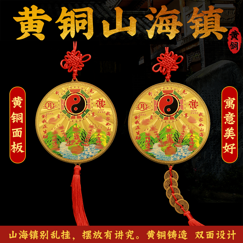 黄铜山海镇室内外挂件摆件圆形八卦凹凸镜家用乔迁大门口客厅阳台