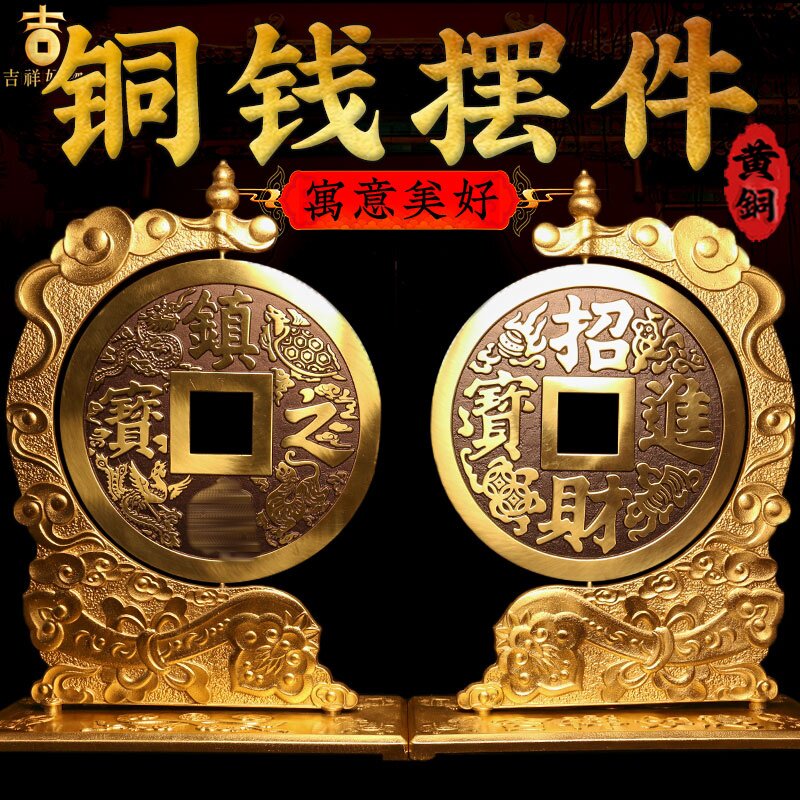 黄铜财进宝铜钱宅之宝摆件吉祥如意大铜钱可旋转钱店铺装饰品