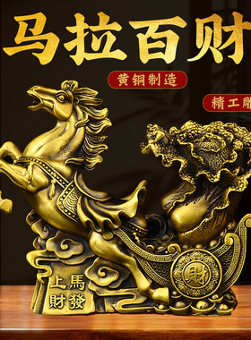 2026马年黄铜马拉百财摆件马上发办公室居家客厅财装饰工艺品摆件