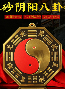 黄铜八卦镜朱砂描红挂件阴阳八卦镜太极凸镜阳台窗户室内门口摆件