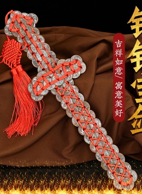 铜钱剑铜挂饰仿古书房