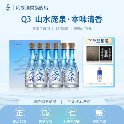 庞泉Q3500ml清香型白酒53度42度