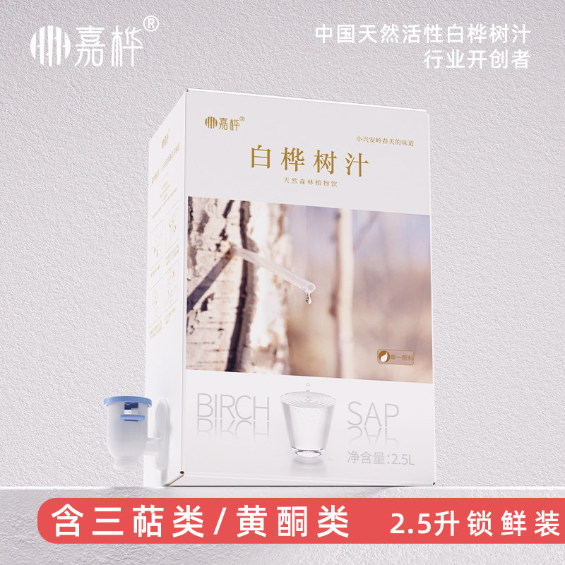 嘉桦100%白桦树汁原汁0添加饮品