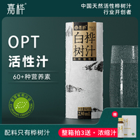 嘉樺白樺樹汁原液原汁飲品