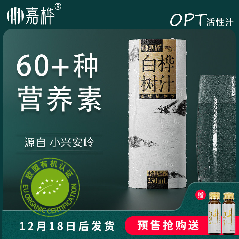 嘉桦白桦树汁原液原汁小兴安岭NFC天然植物饮料官方旗舰店桦树水