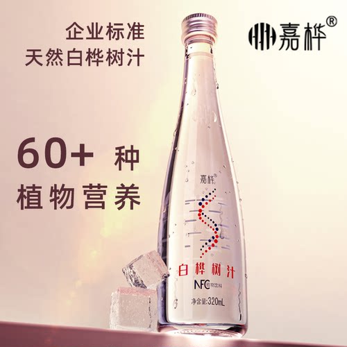 嘉桦天然白桦树汁100%原汁植物饮