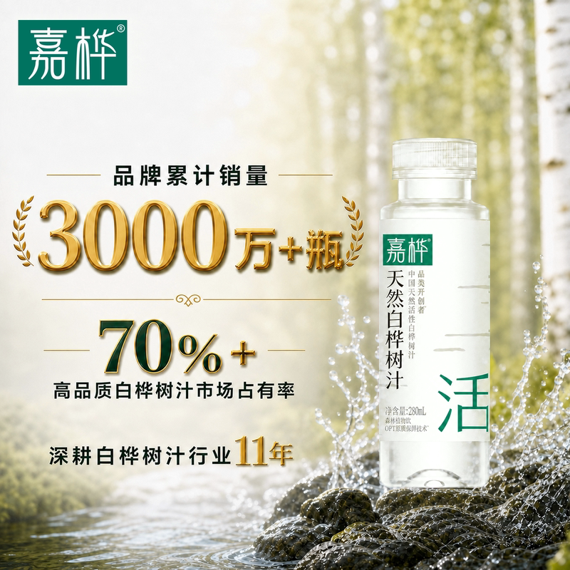 【20瓶/箱起】嘉桦100%天植物饮料