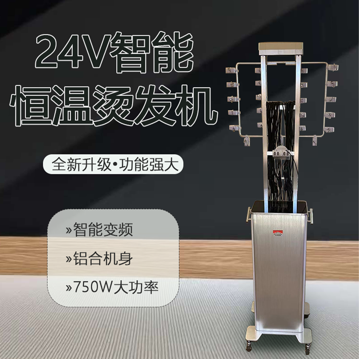 美德隆智能恒温烫发机艾文热烫多功能烫发机24V大功率