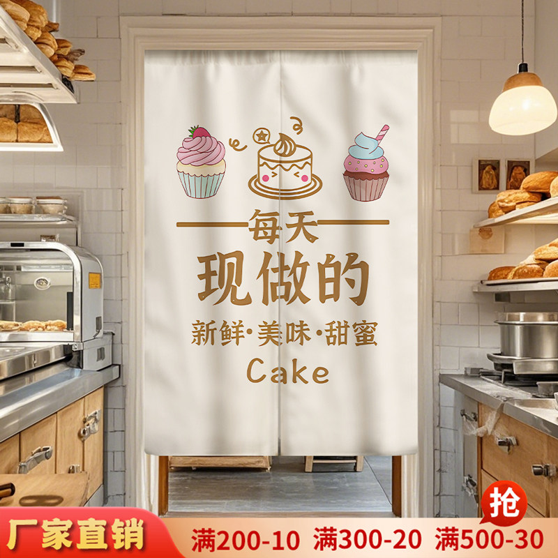 蛋糕店专用门帘店铺商用面包甜品店后厨房半截遮挡隔断布帘子定制