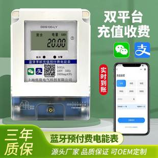 电能表4G无线 手机蓝牙充值电表智能远程预付费单相家用出租屋扫码