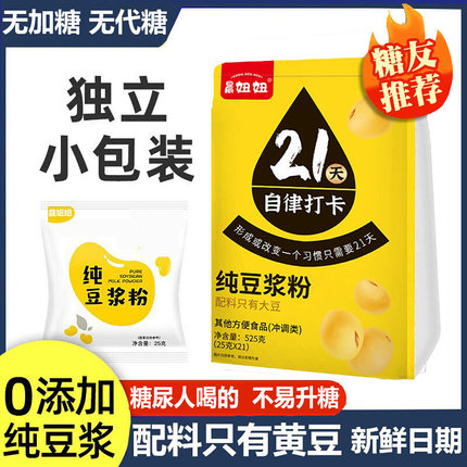 豆浆粉纯食品黑豆粉孕妇豆奶早餐适合喝的代餐非减脂无糖低脂减肥