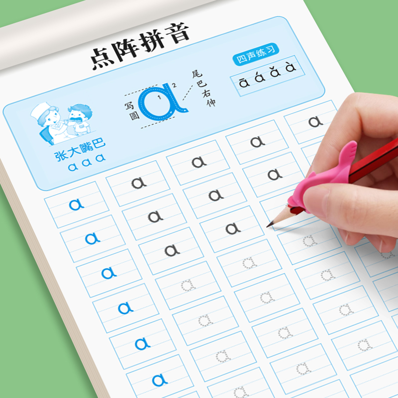拼音练字帖幼小衔接每日一练