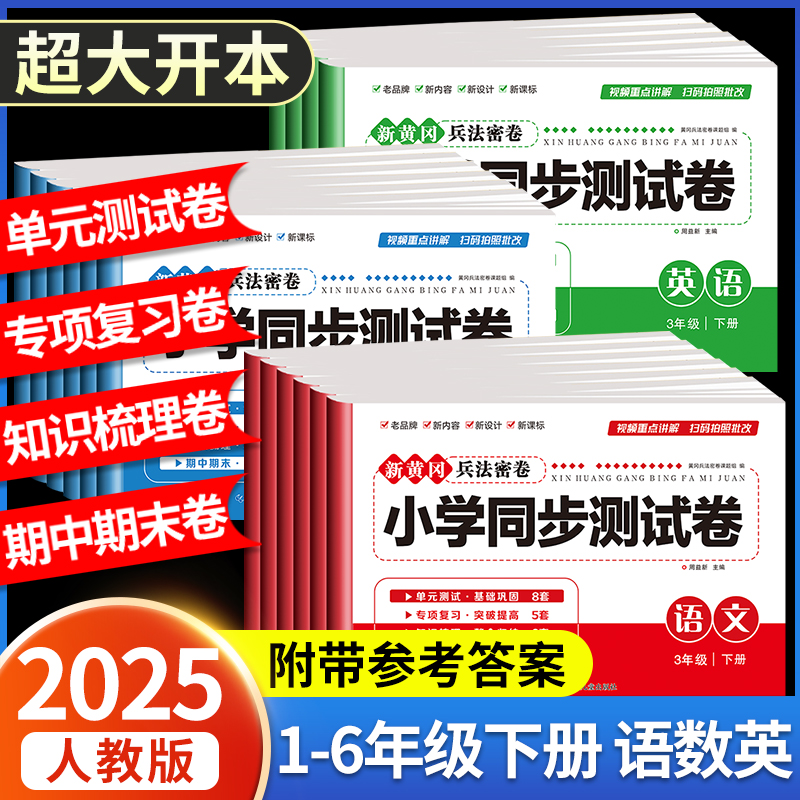 黄冈密卷冲刺100分测试卷