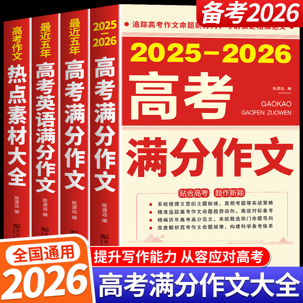 2025-2026新版高考满分作文