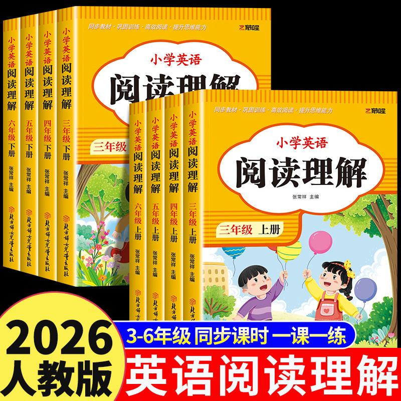 三四五六年级英语阅读理解上册下册每日一练人教pep版 小学英语强化训练教材英语同步练习册同步阅读课外阅读听力练习英语完形填空