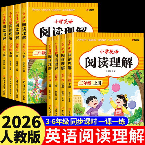 三四五六年级上下册英语阅读理解