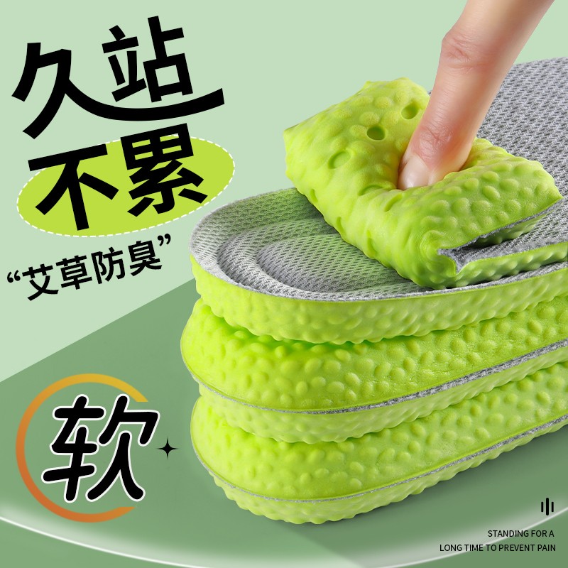 艾草除臭军训鞋垫运动气垫减震女乳胶踩屎感软久站超软男吸汗防臭