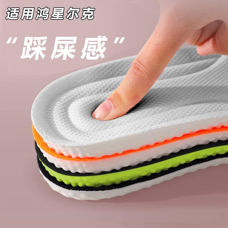 适用鸿星尔克踩屎感鞋垫男士久站不累运动减震防臭吸汗女透气军训