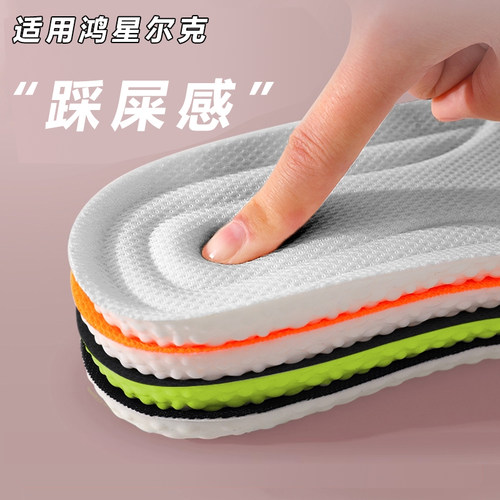踩屎感鞋垫乳胶运动减震军训鞋垫