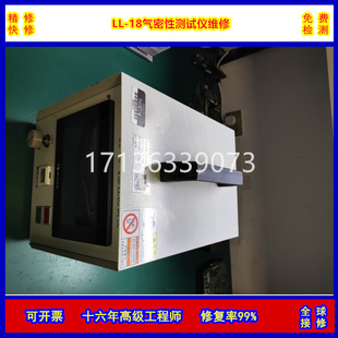 高级工程师 1862空气泄漏测试仪 电路板快修 维修COSMO科斯莫LS