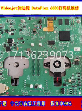 维修Videojet伟迪捷打码机DataFlex6420 6330热转印打码机PCB主板