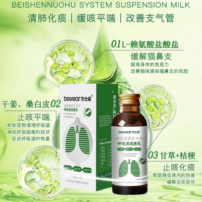 呼吸通口服猫狗感冒喷嚏止咳平喘
