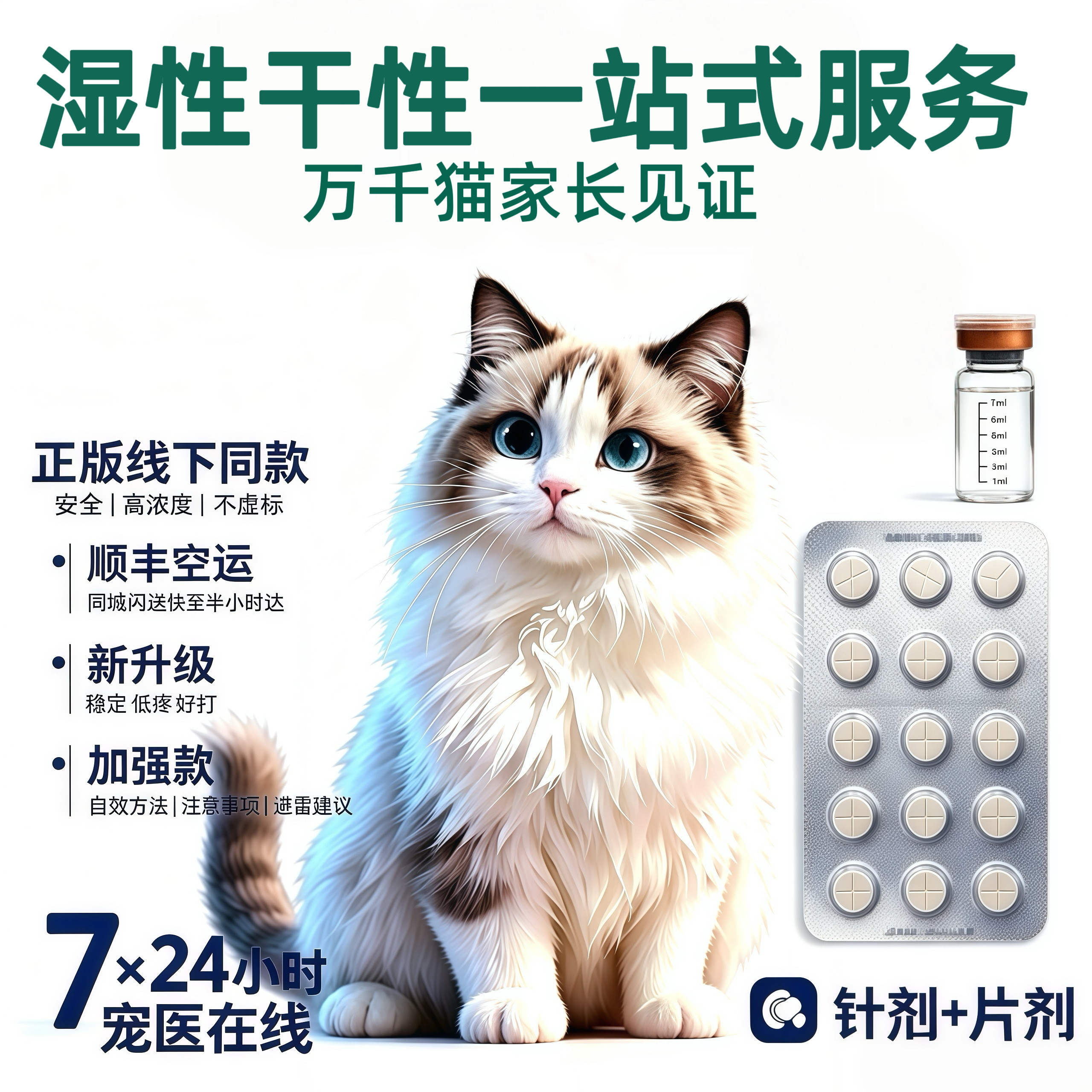 喵咪针剂干性湿性油剂水剂猫咪针剂油性水性口服片剂营养液