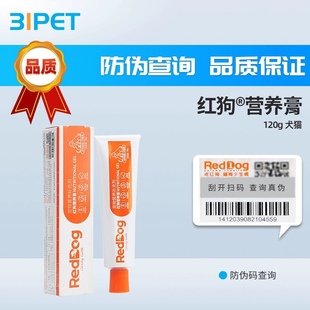 reddog红狗营养膏猫咪狗狗幼犬幼猫增强免疫补充营养维生素营养膏