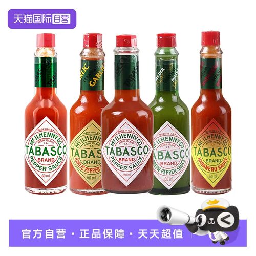 【自营】tabasco/辣椒仔美国进口辣椒籽美式辣酱牛排披萨调味蘸料