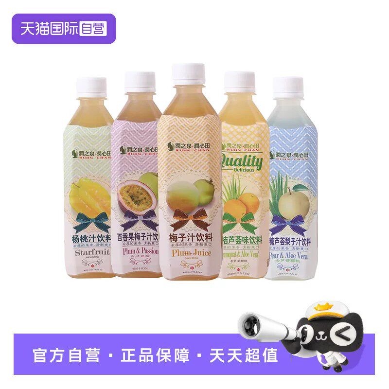 【自营】润之泉润心田中国台湾进口百香果梅子杨桃甘蔗金桔芦荟汁