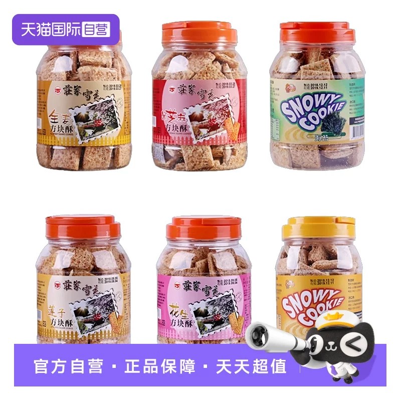 【自营】中国台湾进口咸蛋黄全麦味方块酥咸蛋黄千层酥下午茶零食