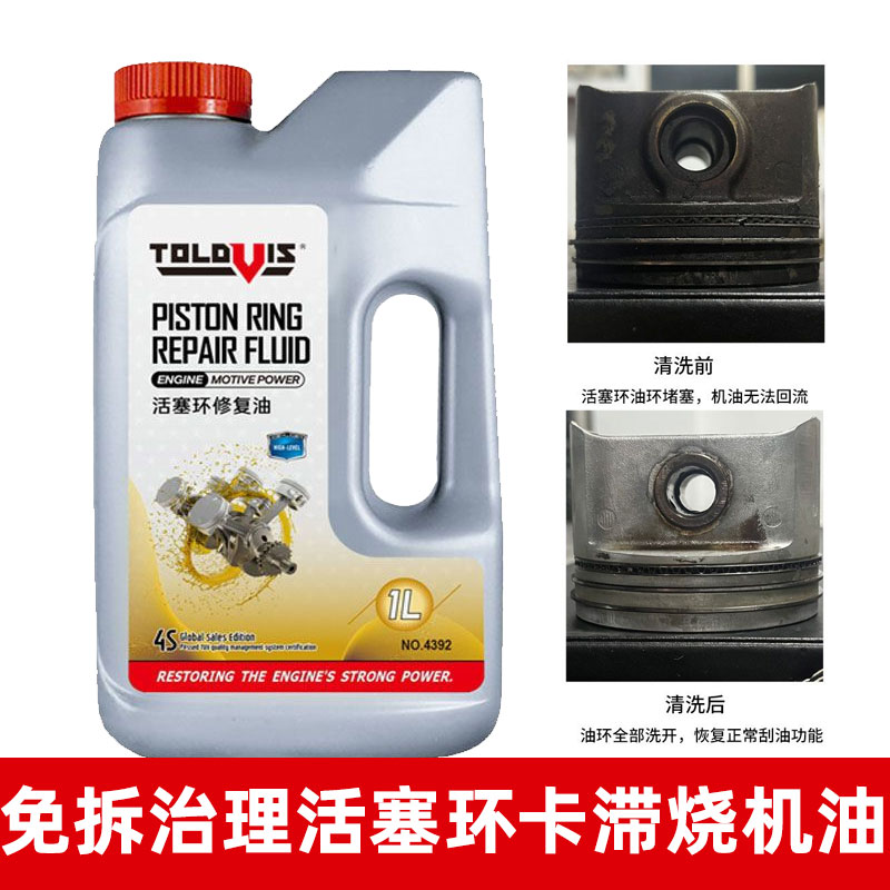 烧机油免拆治理活塞环释放剂